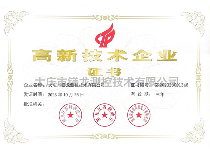 高新技術(shù)企業(yè)證書